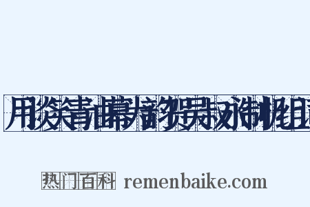 用谈笑青油幕为韵贺吴叔永制机组词是什么意思的图片